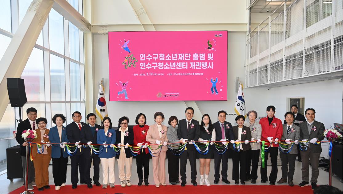 연수구, ‘330억’ 청소년센터 개관…인재 양성 ‘첫 발’의 3번째 이미지